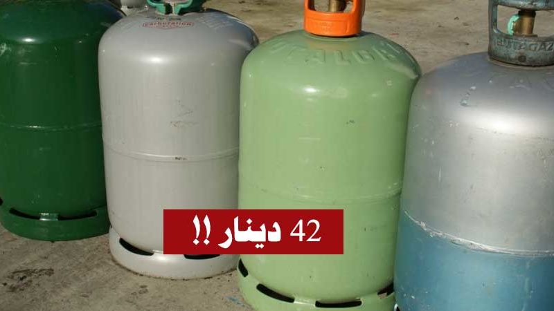 الحكومة لم تكشف عن التفاصيل الصادمة/ الطبوبي يتوقع وصول سعر قارورة الغاز المنزلي إلى 42 دينارا ..