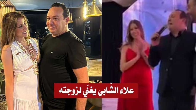بالفيديو / علاء الشابي يغني لزوجته ريهام بن عليّة في حفل زفاف صديقه :”أنا كلّي لك أنا..”