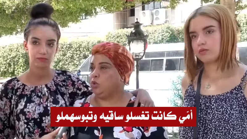 بالفيديو / فتاة تونسية :”بابا خان أمي مع طفلة قد بنتو.. وتخلى علينا وعرّس بيها”