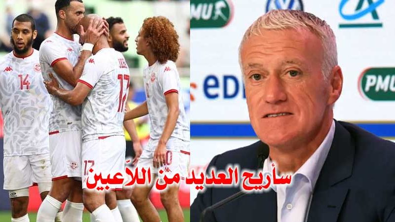 مدرب فرنسا : لن أغامر أمام المنتخب التونسي.. وسأمنح راحة لعديد اللاعبين (فيديو)