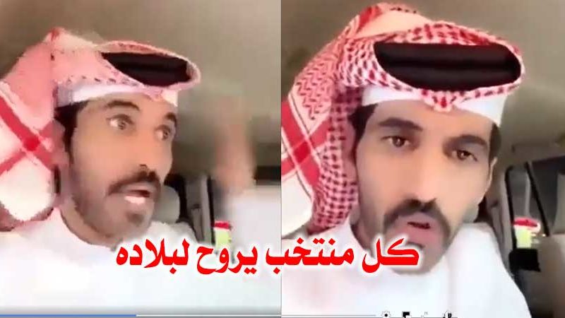 بالفيديو / مواطن قطري يطالب بإلغاء كأس العالم :”بطلنا يا أخي.. أعطونا كرتنا وكل منتخب يروح لبلاده”
