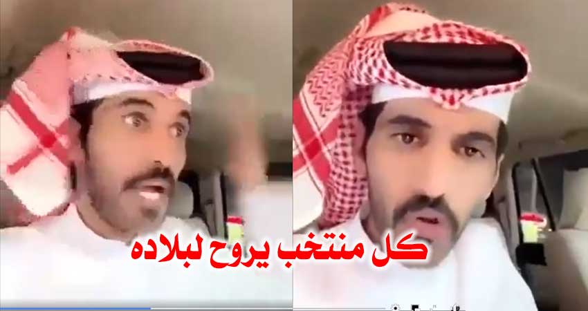 بالفيديو / مواطن قطري يطالب بإلغاء كأس العالم :”بطلنا يا أخي.. أعطونا كرتنا وكل منتخب يروح لبلاده”