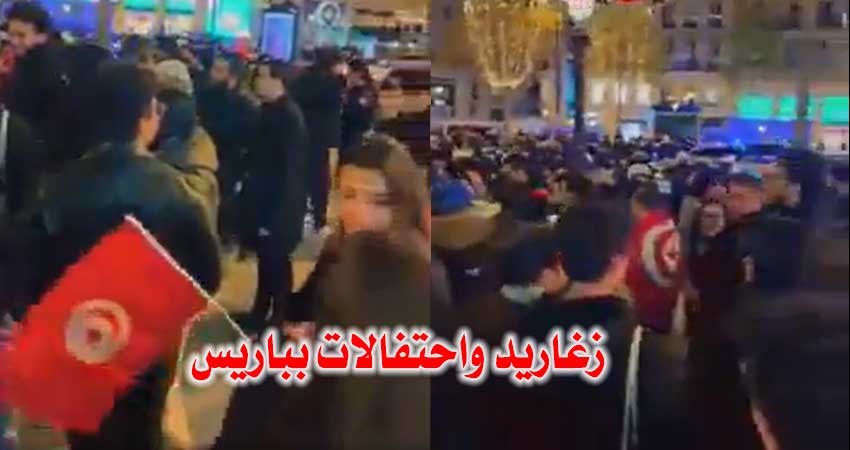 بالفيديو / الجالية التونسية بفرنسا تحتفل بفوز المنتخب في قلب باريس :”نحتفلو في عُقْرِ دارهم”