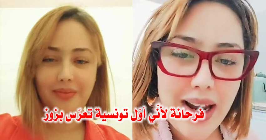 بالفيديو / تونسية تعلن عن زواجها من رجلين في نفس الوقت :”تهناو باش نعدل بيناتهم..”