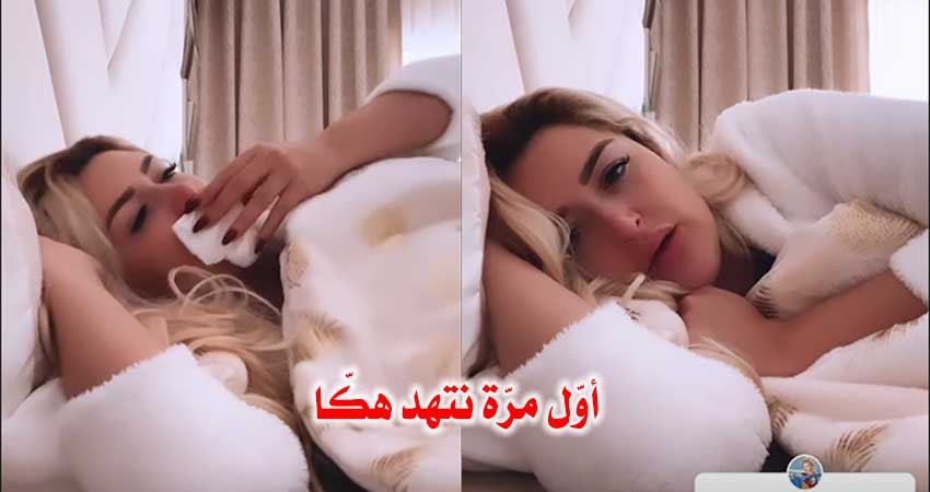 بالفيديو / رانيا التومي :”شوفو حالتي أول مرّة نمرض ويصير فيا هكا.. ردوا بالكم على رواحكم”