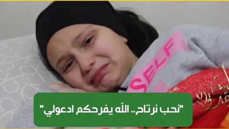 بالفيديو : دموع طفلة جزائرية مريضة بالسرطان تأسر القلوب “نحب نرتاح ونرجع نقرى..”