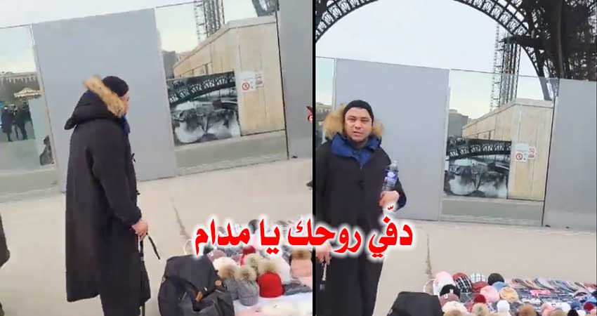 تونسي تحت برج إيفل بباريس :”دفّي روحك يا مدام.. البوني ب5 أورو” (فيديو)