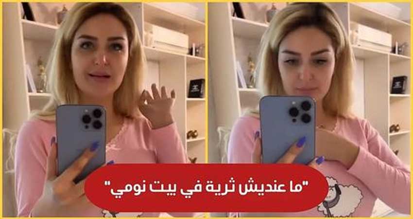 رانيا التومي :”نصيحة للي باش يعرسو.. ما تغصروش رواحكم أنا تلفزتي قديمة من أيام عزوبية أبو فاروق” (فيديو)