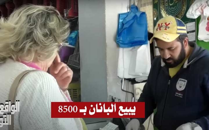 بالفيديو : عونة المراقبة الإقتصادية تقوم بكمين لبائع غلال وتثير إعجاب التونسيين “لازم كل مخالف يتعاقب”
