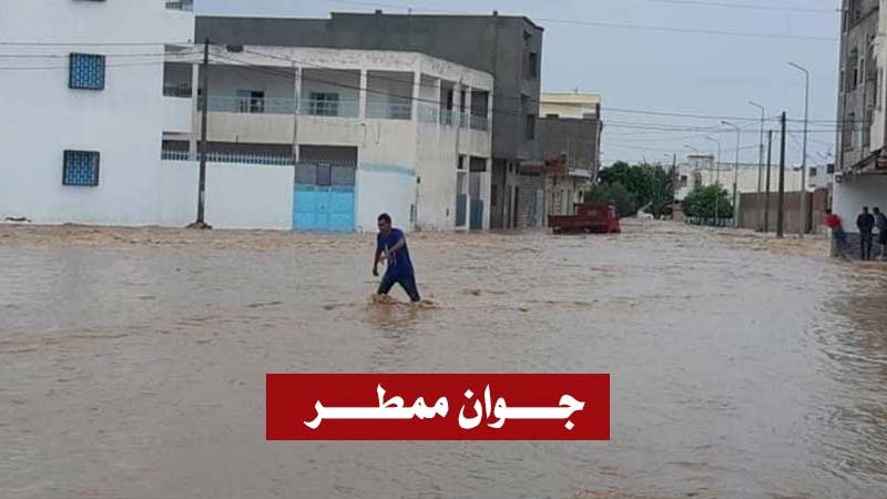 خبير: شهر جوان سيكون ممطرا في تونس…وهذه الأسباب