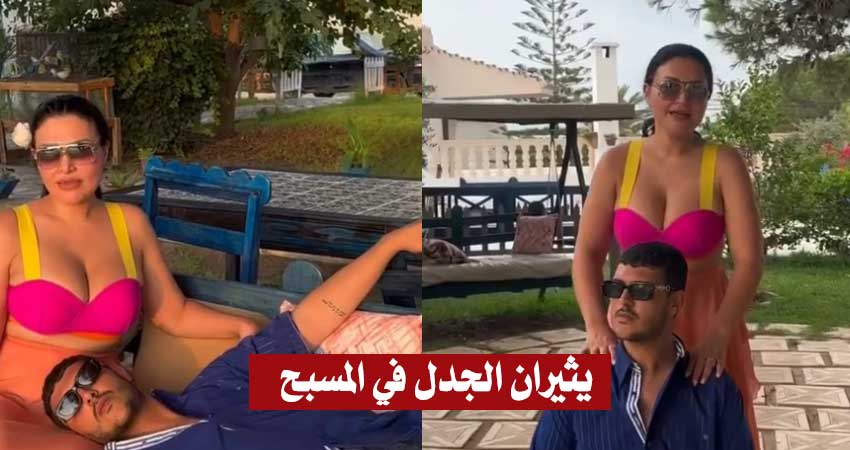 بالفيديو : نجلاء التونسية ومصطفى حواص يستمتعان بالأجواء الصيفية.. ويثيران الجدل
