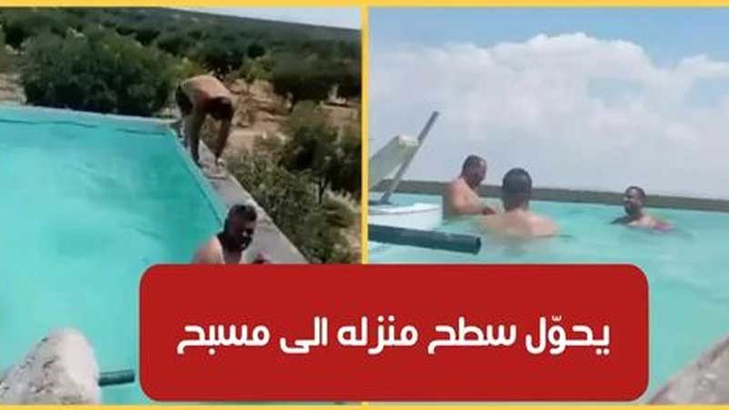 بالفيديو / بطريقة بسيطة : مواطن تونسي أصيل منطقة ريفية يحوّل سطح منزله إلى مسبح