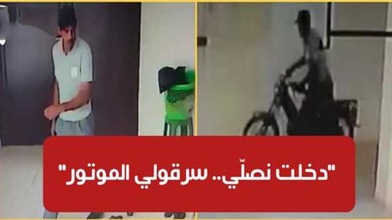بالفيديو / سرقة دراجة خضّار من أمام المسجد :”حرام عليكم.. ساقيا مقصوصين والموتور هو يديا وساقيا”