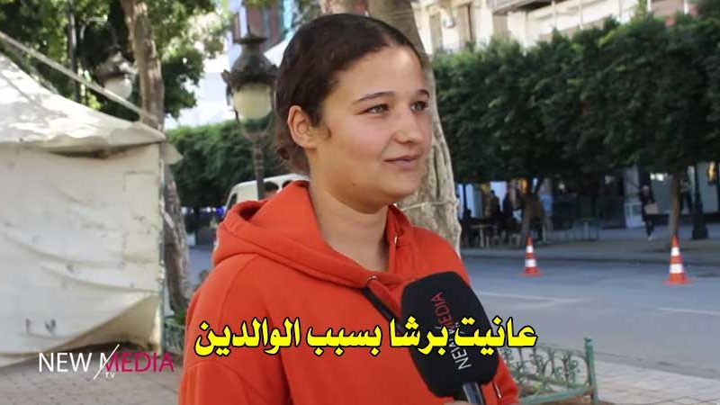 شابة تثير تفاعل التونسيين :”أمّي طليانية تخلات عليا وبابا في الحبس.. حياتي عبارة مسلسل” (فيديو)