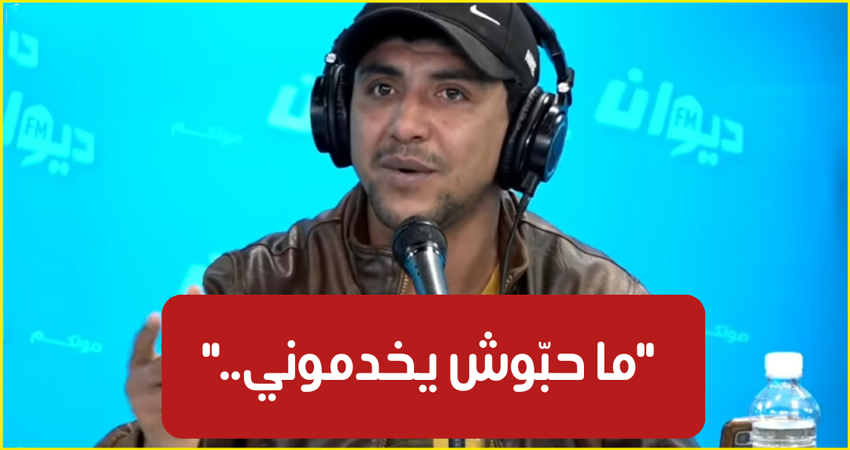 أشرف الماي يستغيث :”تقهرت وظروفي تاعبة برشا.. الناس هذوما وعدوني بالكذب” (فيديو)